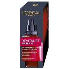 Сыворотка LOreal Paris Revitalift лазер х3, 30 мл