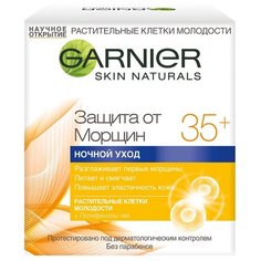 Крем Garnier Защита от морщин 35+ ночной уход, 50 мл