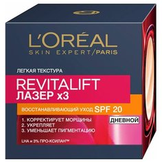 Крем LOreal Paris Revitalift Лазер x3 дневной SPF 20, 50 мл