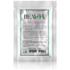 IGRObeauty альгинатная маска анти-акне с маслом австралийского чайного дерева и миоксинолом, 30 г