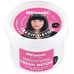 Organic Kitchen маска-пилинг bloggers Fresh Detox глубоко очищающая @salatshop, 100 мл