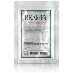 IGRObeauty Альгинатная лифтинг-маска с хлорофиллом, 30 г