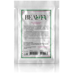 IGRObeauty Альгинатная маска с аргирелином, 30 г