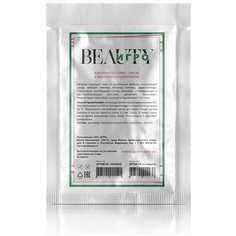 IGRObeauty Альгинатная крио-маска с ментолом и спирулиной, 30 г