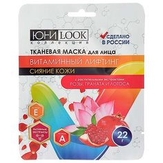 ЮниLook Маска тканевая Витаминный Лифтинг Сияние кожи, 22 г
