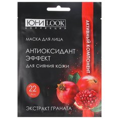 ЮниLook Маска тканевая с антиоксидантным эффектом для сияния кожи с гранатом, 22 мл