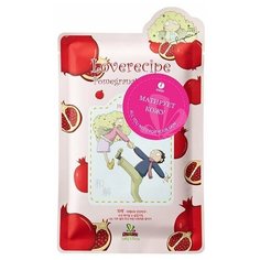 Sally’s Box Loverecipe Pomegranate Mask тканевая маска с гранатом, 20 мл