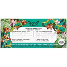 Биоэссенция Teana Vegenius Bioessence for Skin Anti-Age for Mature Skin Омоложение зрелой кожи (10 ампул х 2 мл)