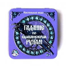 Настольная игра Десятое королевство Гадание по славянским рунам