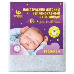 Наматрасник защитный Пелигрин непромокаемый из клеенки с махровым покрытием 65x125 см. белый