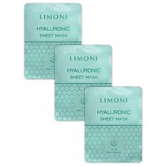 Увлажняющая тканевая маска для лица с гиалуроновой кислотой Hyaluronic Acid Mask, набор 3 шт Limoni