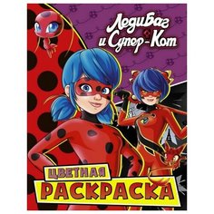 Раскраска АСТ Леди Баг и Супер-Кот Квами и Чудесные