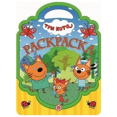 Раскраска Издательский дом Лев Три Кота № РСУ 1908 Раскраска -сумочка