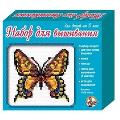 Набор для творчества. Десятое Королевство вышивка "Бабочка" 00337ДК (с пяльцами)