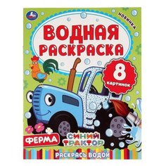 Раскраска Проф-Пресс Мастерская красоты Алина