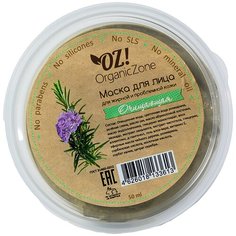 OZ! OrganicZone Маска для лица Очищающая, 50 мл