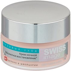 Swiss Image Базовый Уход Крем ночной для лица Абсолютное восстановление, 50 мл