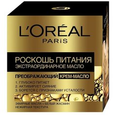 LOreal Paris Роскошь питания Экстраординарный преображающий крем-масло для лица, 50 мл
