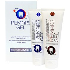 Зубная паста RemarsGel Ремарсгель двухкомпонентный комплекс для укрепления и реминерализации эмали