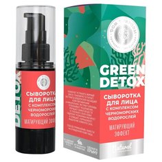 Дом Природы Green Detox Сыворотка для лица Матирующий эффект, 30 г