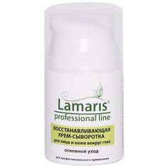 Lamaris Основной уход Восстанавливающая крем-сыворотка для лица и кожи вокруг глаз, 50 мл