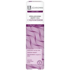 Крем Achromin для кожи вокруг глаз с коллагеном, 20 мл