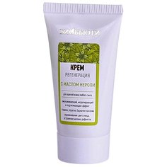 Биобьюти Крем-регенерация с маслом нероли для зрелой кожи лица любого типа, 50 мл