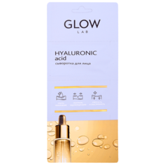 Glow Lab Сыворотка для лица с гиалуроновой кислотой, 2 г , 3 шт.