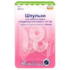 Шпульки для швейных машин стандартные пластиковые, тип 15K HEMLINE 3 шпули ( 120.13 )