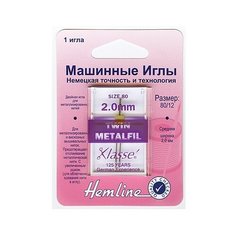 Иглы для бытовых швейных машин вышивальные двойные для шитья металлизированной нитью №80, ширина 2мм Hemline