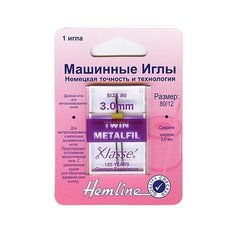 Иглы для бытовых швейных машин вышивальные двойные для шитья металлизированной нитью №80, ширина 3мм Hemline