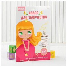 Набор для творчества "Замок сказочной принцессы", 5 в1 4072901 Школа талантов