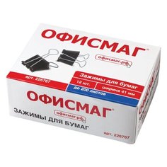 Зажимы для бумаг ОФИСМАГ, комплект 12 шт., 41 мм, на 200 л., черные, в картонной коробке, 226767