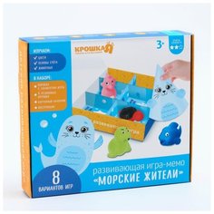 Мемори Крошка Я Развивающий игровой набор "Морские жители" (4172101)