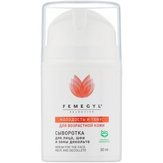 FEMEGYL Сыворотка Молодость и Тонус для лица, шеи и зоны декольте, 50 мл
