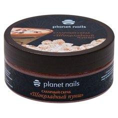 Planet nails Скраб для тела Шоколадный пунш, 170 г