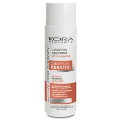 Kora шампунь Sensitive Shampoo Complex Keratin Сенситив, 250 мл КОРА