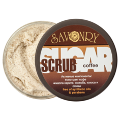 Сахарный скраб для тела Кофе 300 гр., SAVONRY