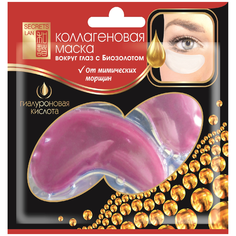 Коллагеновая маска для кожи вокруг глаз "Secrets Lan" с биозолотом Гиалуроновая кислота, 5шт. в упаковке