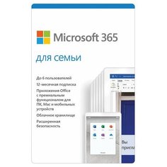 Программный продукт MICROSOFT Office 365 Home, 5 ПК, 1 год, 6GQ-***** 650078