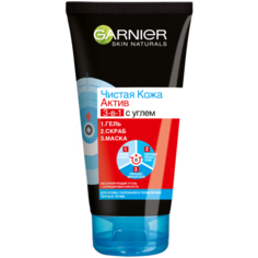GARNIER Чистая кожа Актив 3-в-1 с углем гель + скраб + маска для лица против черных точек 150 мл