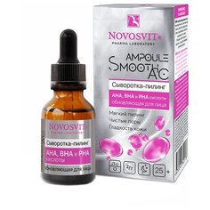 Novosvit сыворотка-пилинг для лица AMPOULE Smooth AC AHA, BHA и PHA кислоты обновляющая 25 мл