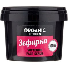 Organic Kitchen скраб для лица Organic Kitchen Зефирка Смягчающий 100 мл