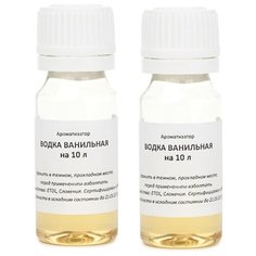 Вкусовой концентрат «Водка ванильная» на 10 л 2 штуки Домашняя Винокурня
