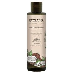 Ecolatier GREEN Масло для душа Питание & Восстановление Серия ORGANIC COCONUT, 250 мл