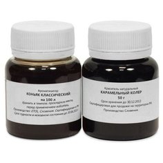 Вкусовой концентрат «Коньяк классический» на 100 л Домашняя Винокурня