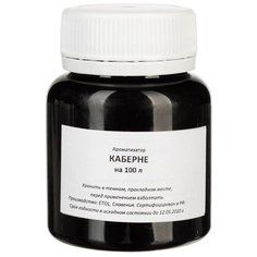 Вкусовой концентрат «Каберне» на 100 л Домашняя Винокурня