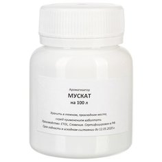 Вкусовой концентрат «Мускат» на 100 л Домашняя Винокурня