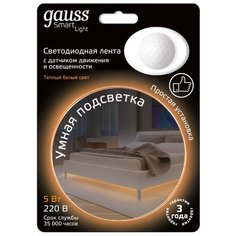 Умная подсветка 5W 2700К 1.2m sensor 1/20 Gauss