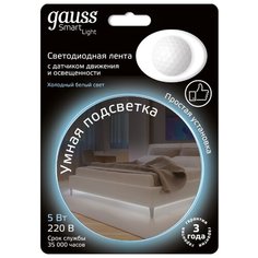 Умная подсветка 5W 4100К 1.2m sensor 1/20 Gauss